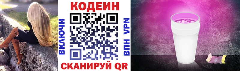 Кодеин Purple Drank  Торжок 