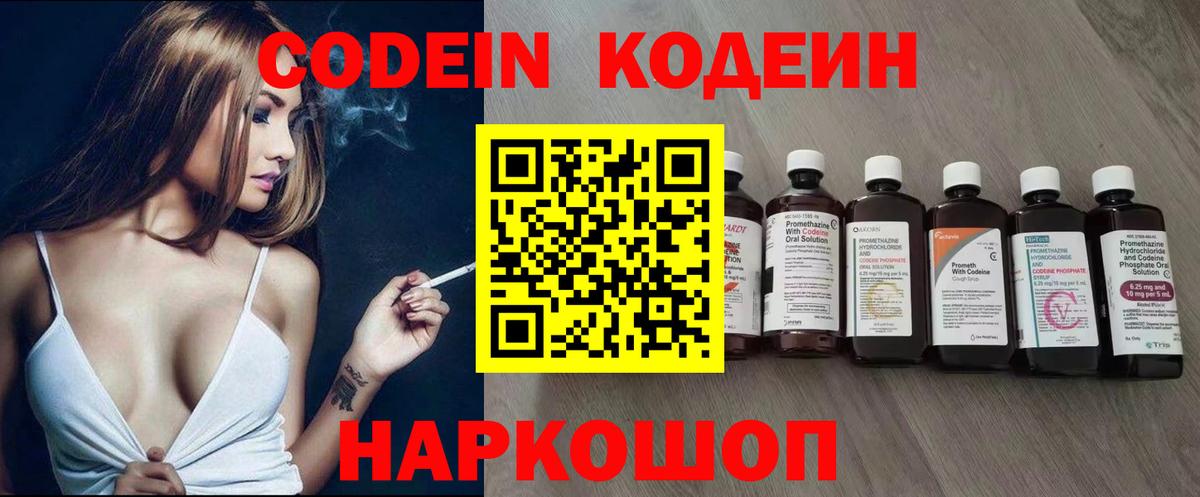 Торжок  Codein напиток Lean (лин)  Вход с VPN  Кодеин Purple Drank 